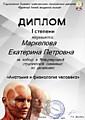 Диплом 1 степени за победу в Междунар. олимпиаде по АиФЧ, г.Курган, 2023
