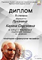 Диплом 2 степени за победу в Междунар. олимпиаде по АиФЧ, г.Курган, 2023