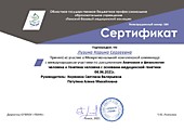 Сертификат Участника Межрегион. олимпиады, г.Томск, 2021